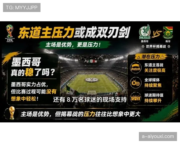 世界杯A组墨西哥能否轻松击败南非