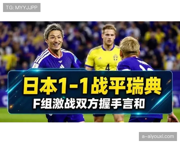 瑞典1-1日本:世界杯F组末轮战报 瑞典1-1日本:世界杯F组末轮战报